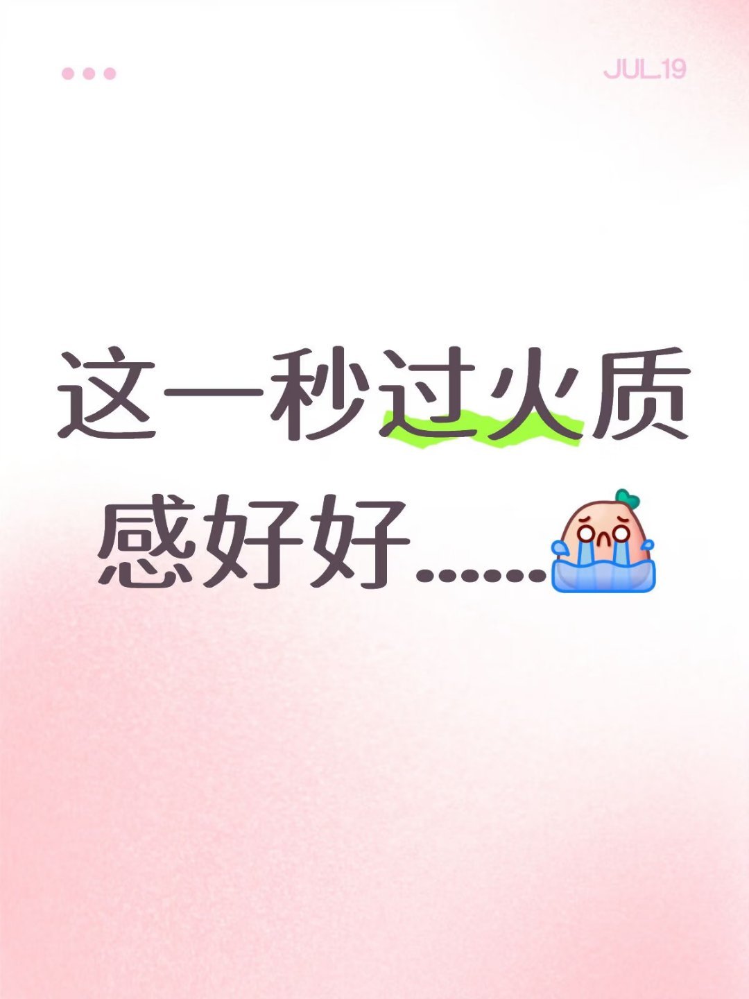 这一秒过火 短剧感很多人说ai和短剧味，片头确实转场的时候是ai，开头的时候我猜
