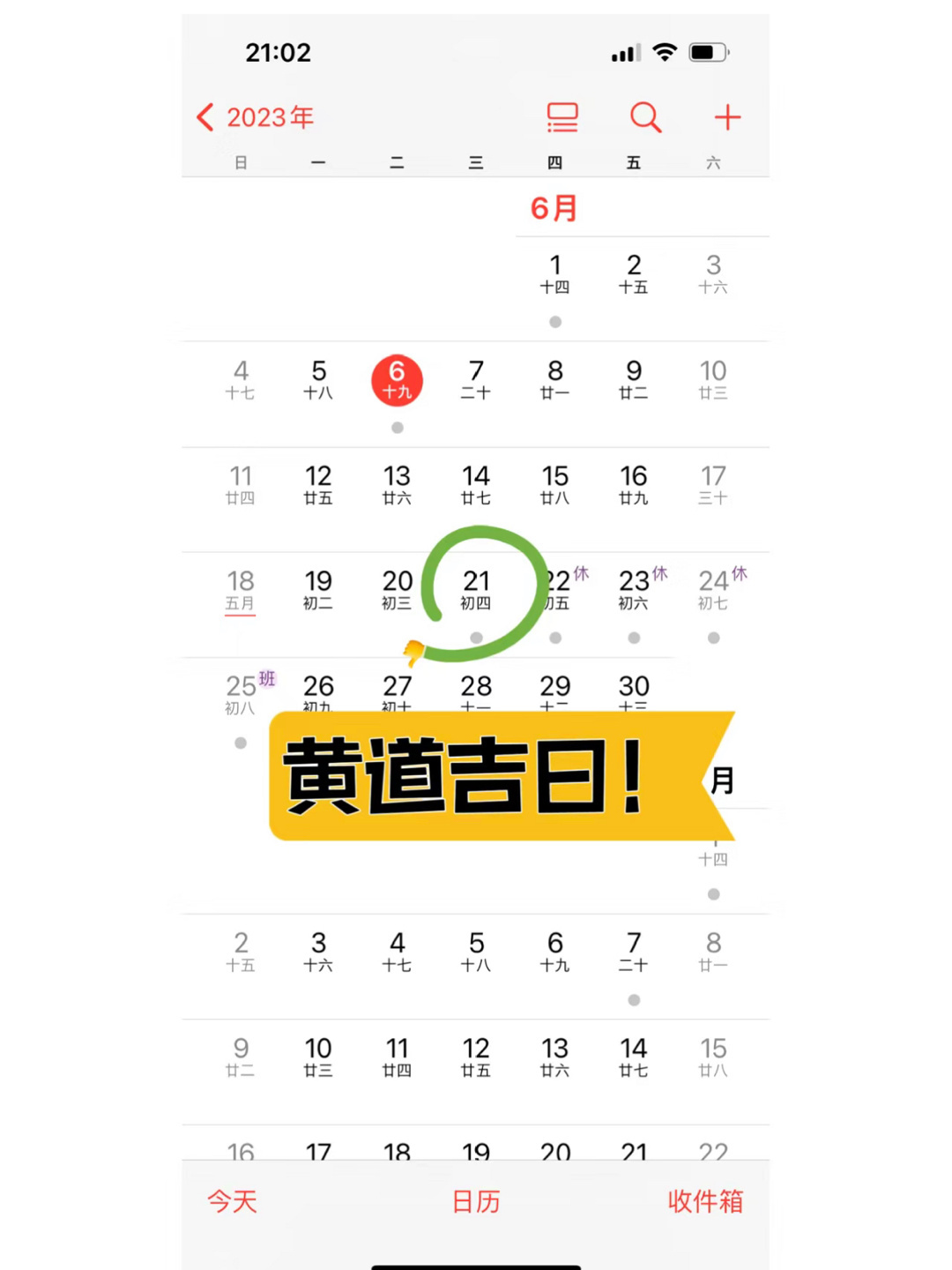 离职的建议6月21日离职  ​​​