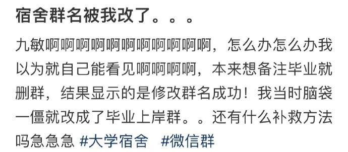 宿舍群名被我改了 ​​​