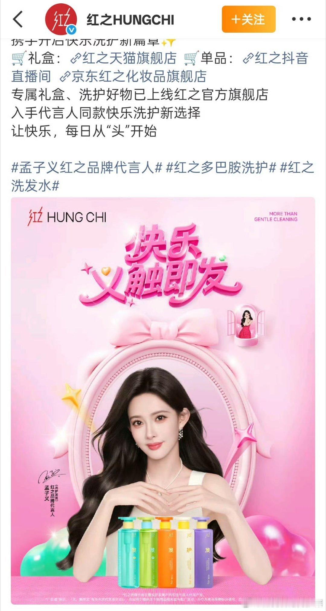 孟子义红之品牌代言人恭喜🎉🎉孟子义解锁新代言，官宣红之品牌代言人！美女一直有