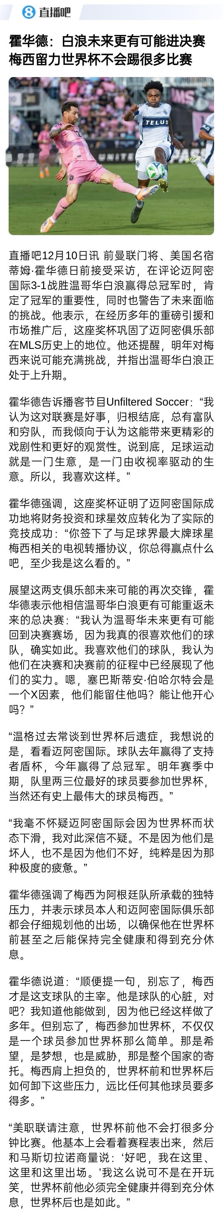 刚赢下总冠军，前途一片灰暗。刚输掉总决赛，前途一片光明。梅西梅西当选美职联年度m