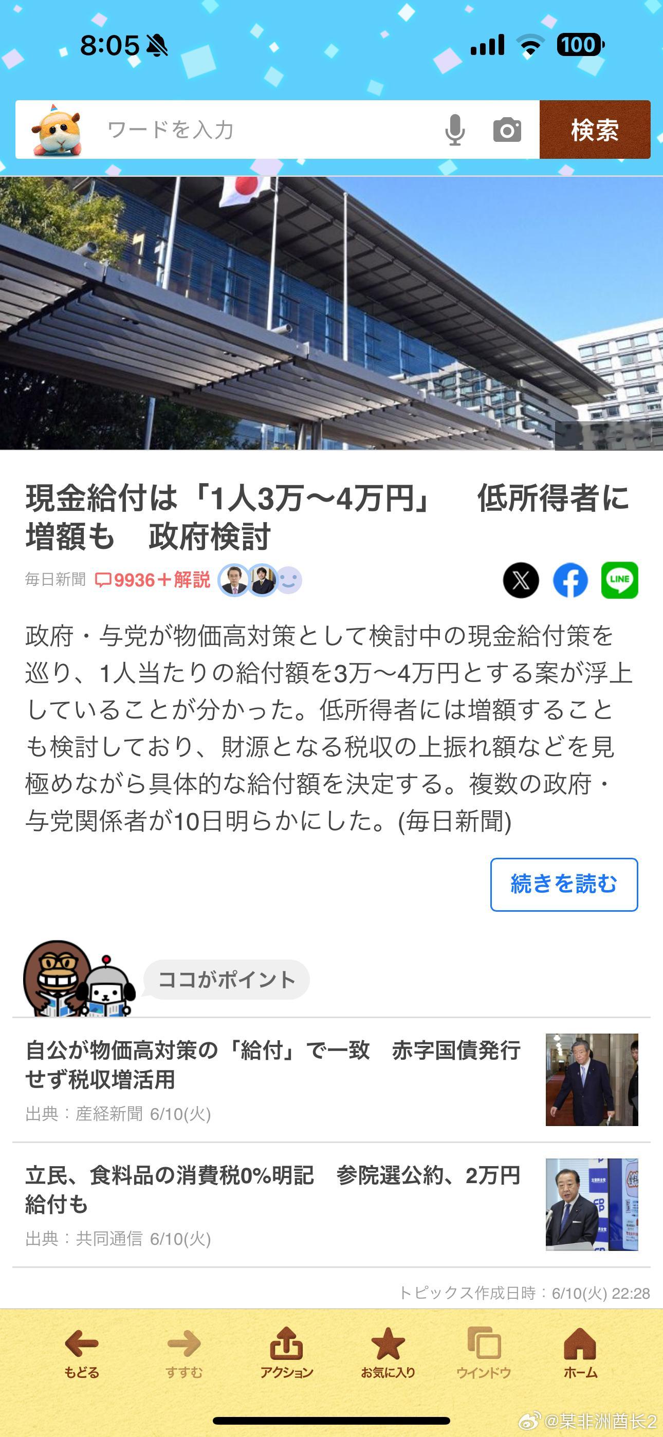 海外新鲜事 自民的发钱方案说是每个人3～4万日，低收入者可能还会再加点不过评论区