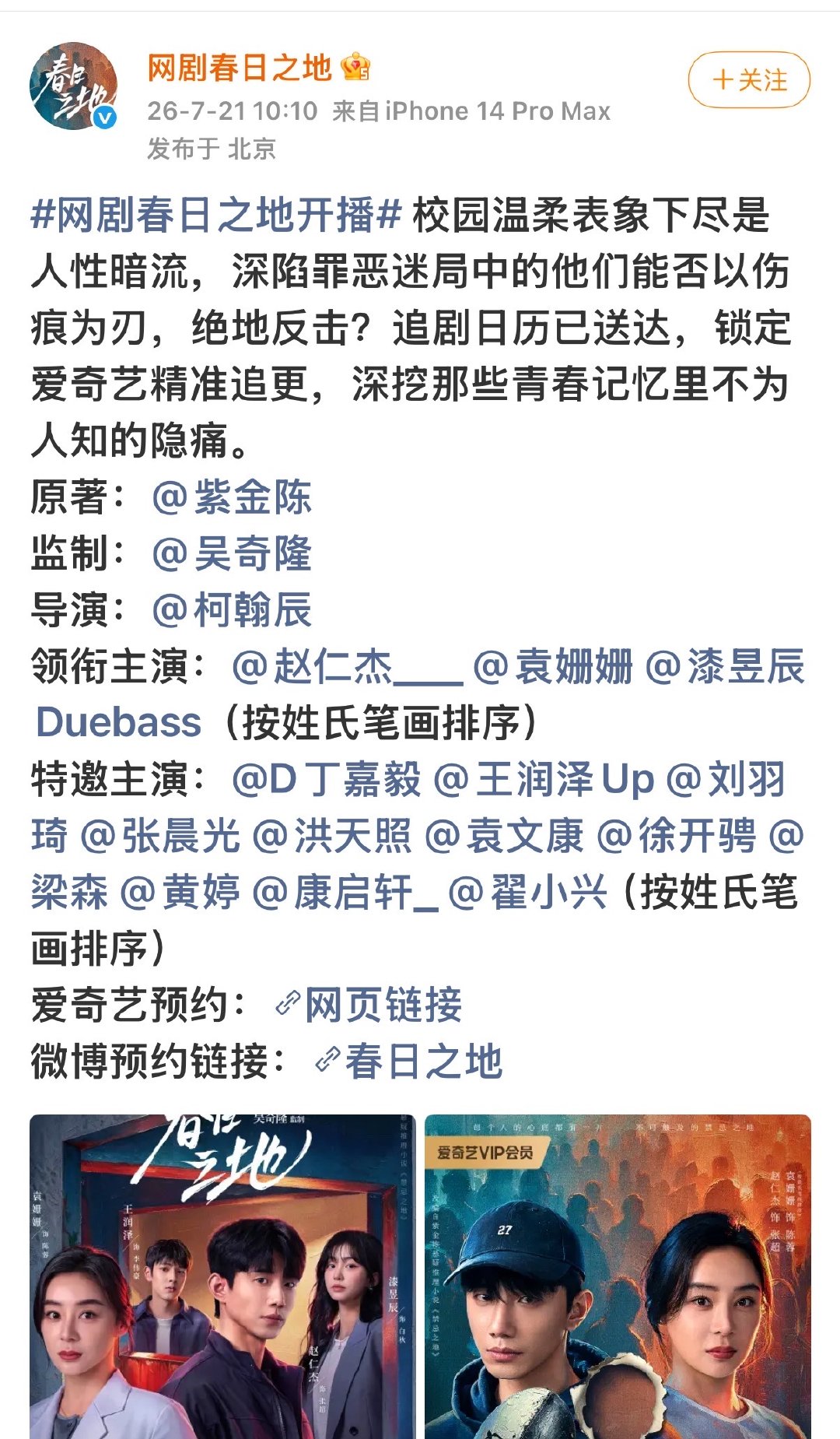 袁姗姗出演吴奇隆监制网剧袁姗姗领衔主演春日之地 袁姗姗出演吴奇隆监制网剧，好期待