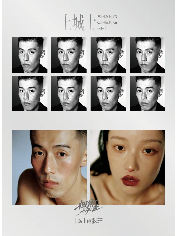 倪妮&周游｜「上城士」电影《捆绑上天堂》