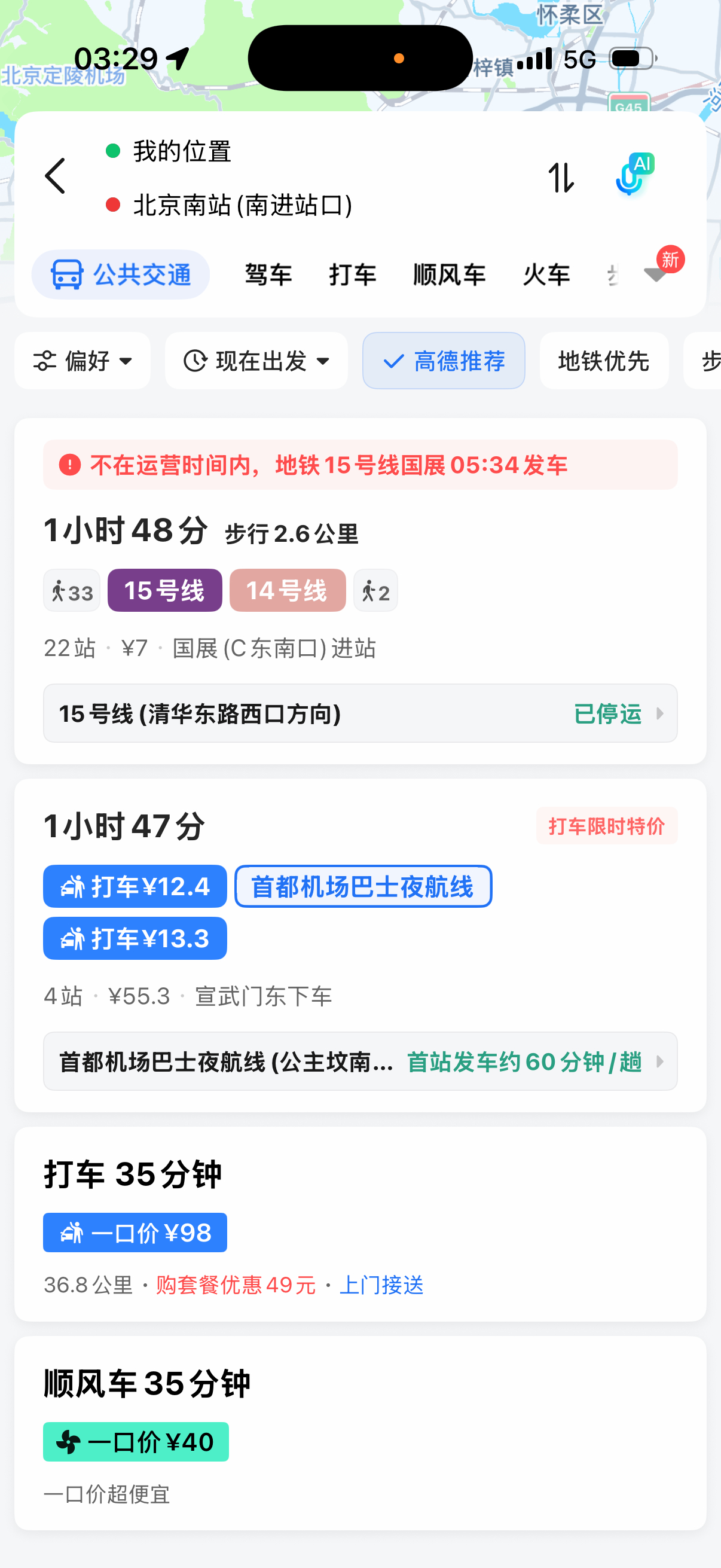 明天折腾到北京南好费劲要70min！到天津只要半个小时至于我为什么不直飞天津是为