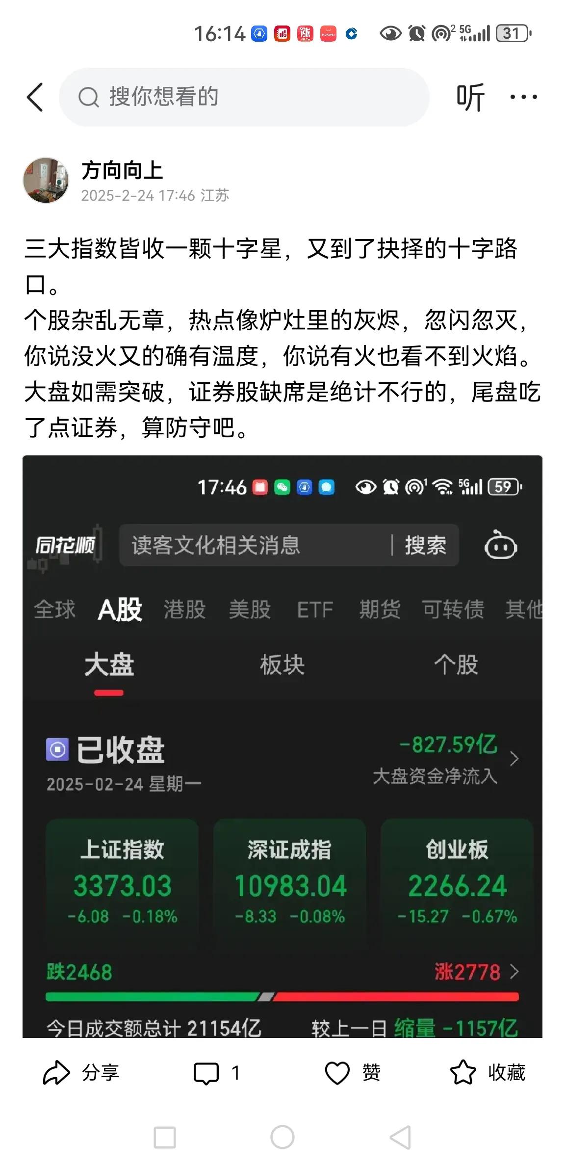 猜对的感觉真不错，我是24号第一次买入证券股且重仓，近几年都没有碰过这个渣男，也