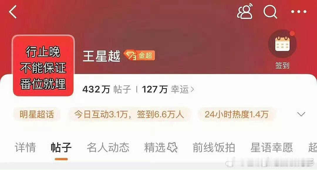 王星越超话更换头像王星越超话头像更换维权王星越超话头像更换维权 ​​​