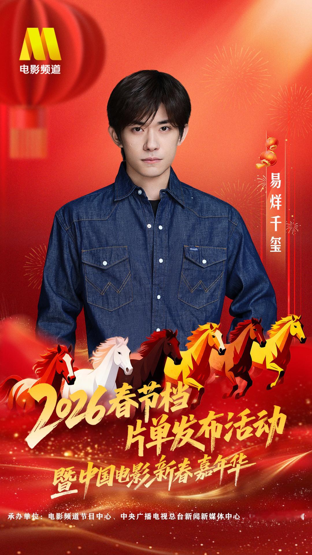 易烊千玺官宣六公主新春嘉年华 听说春节档全阵容集体亮相六公主 ？易烊千玺官宣将亮