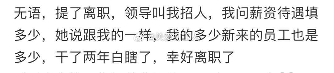 招新员工跟我工资一样[老师好]： ​​​
