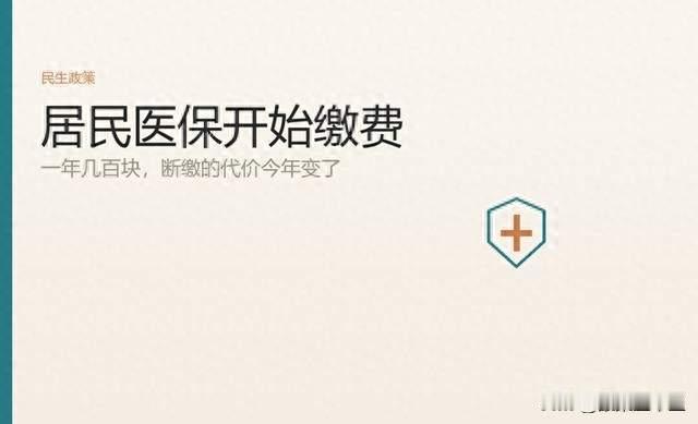医保断一年多等一个月！2025新规已实施，多少家庭还蒙在鼓里
