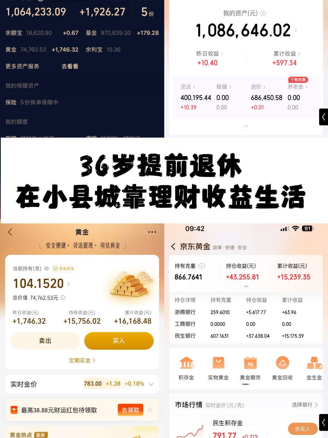 4.17日在小县城靠理财生活。