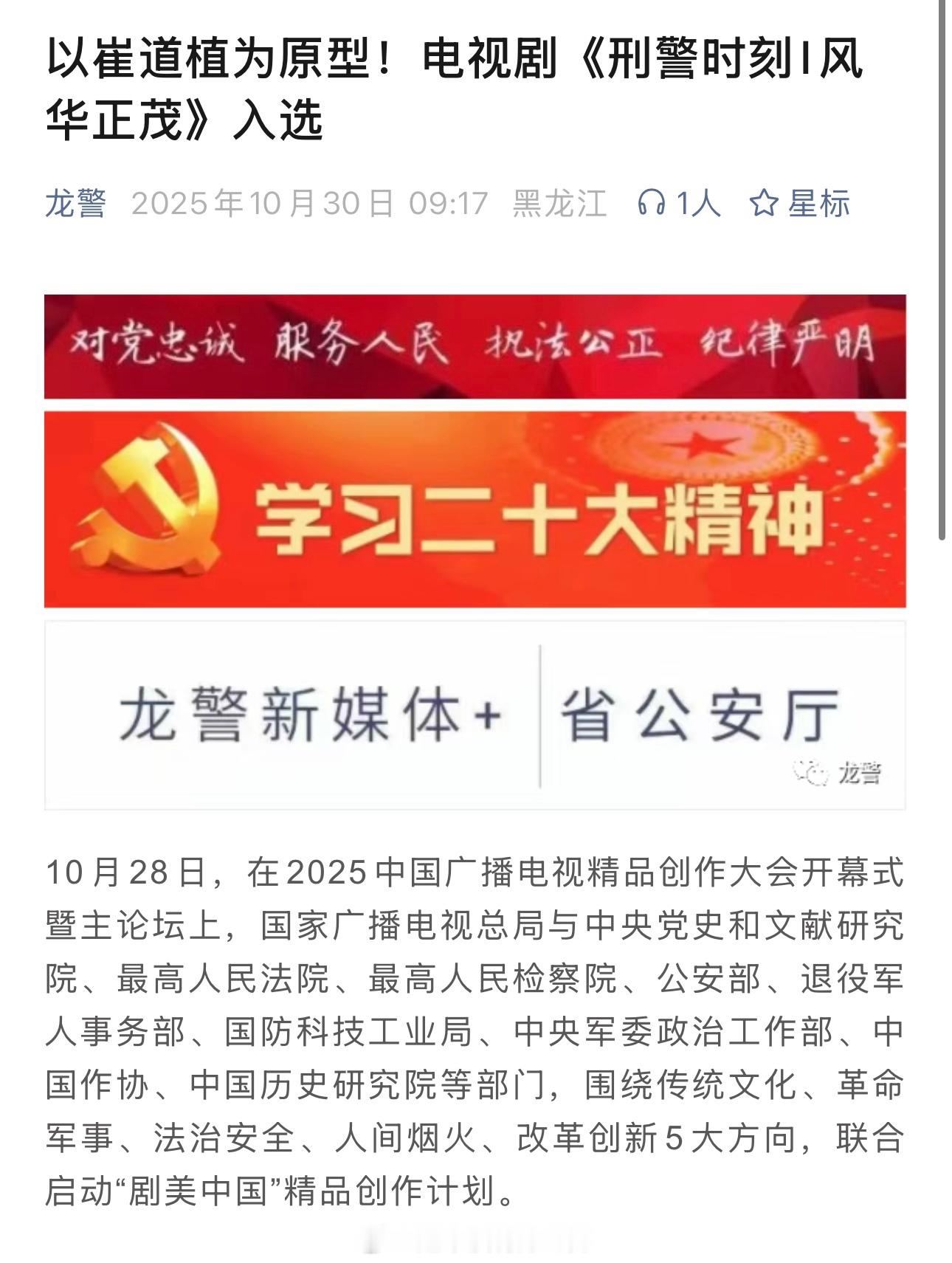 白敬亭《刑警时刻I风华正茂》入选“剧美中国”精品创作计划 ​​​