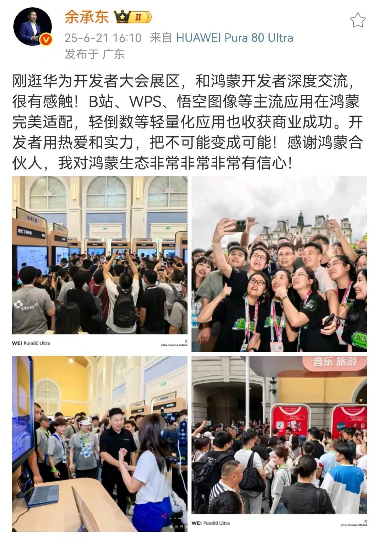 华为开发者大会2025还在过热进行中，今天（6月21日）余承东余总也在华为开发者