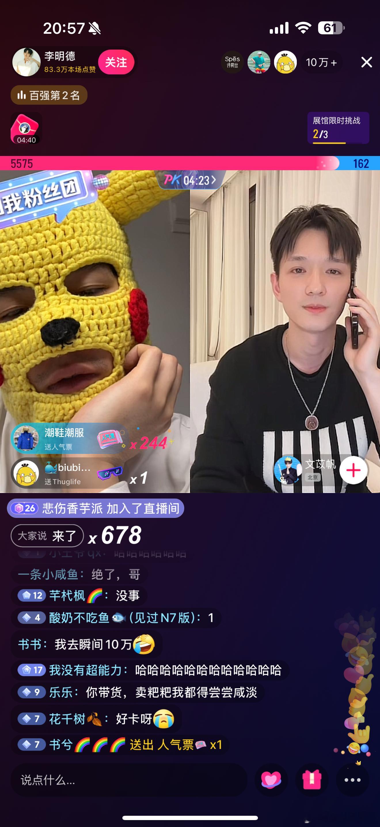 李明德开始直播打PK了。人气相当高，一直10万+，李明德一边爆料剧组的八卦，一边