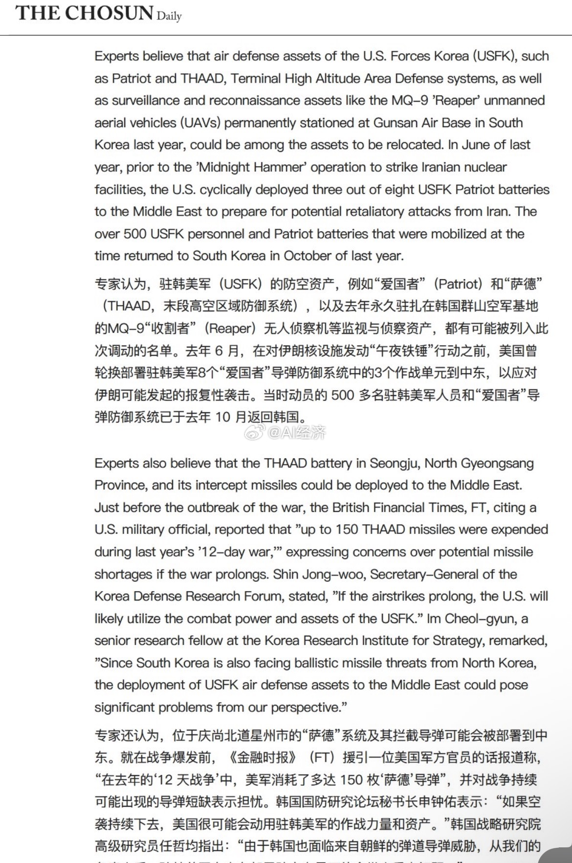 算不算韩国机密 韩国媒体，这也可以报道韩国《朝鲜日报》报道，如果美国对伊朗的空袭