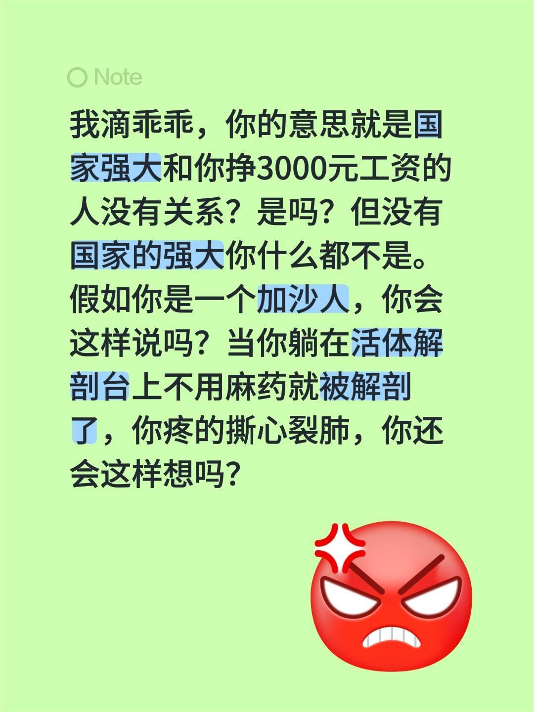 我评论了@李大喜 的作品：
我滴乖乖，你的意思就是国家强大和你挣3000元工资的