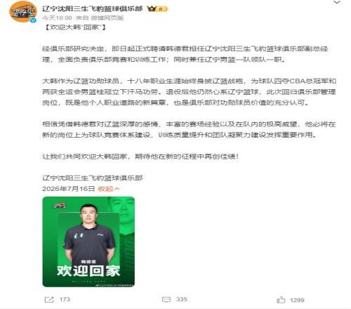 辽宁男篮｜休赛期最新消息汇总（截至7月17日）
 
🔥重磅官宣：韩德君正式进入