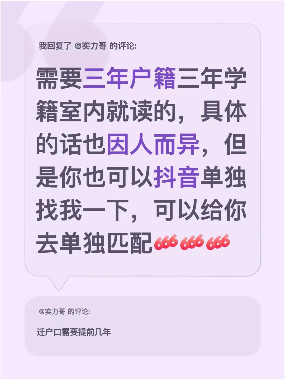 我回复了@实力哥 的评论：需要三年户籍三年学籍室内就读的，具体的话也因人而异，但