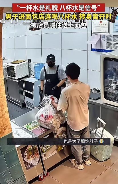 河南郑州，一男子实在是走投无路了，硬着头皮进了家面包店，想跟店员讨杯水喝。店员给
