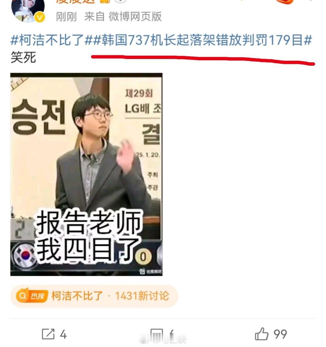 柯洁不比了  有一说一，可以批判韩国体育精神，骂也没事，但是不可以取这种话题嘲讽