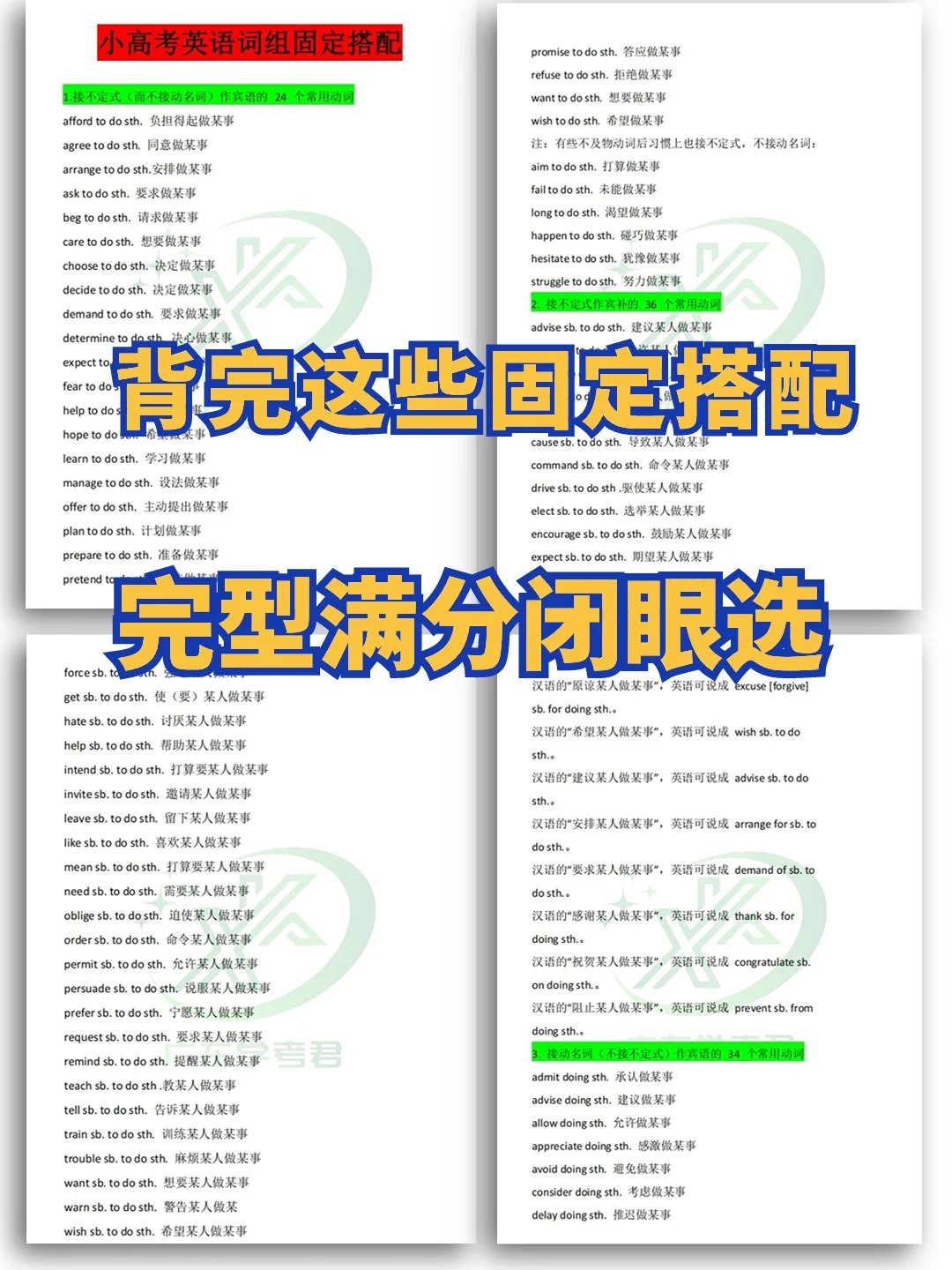 🔥完型填空满分过|固定搭配嘎嘎全