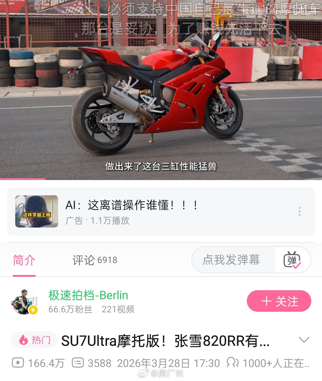 刷到一个颇有意思的标题，张雪820RR机车是小米SU7 Ultra的摩托版，大家