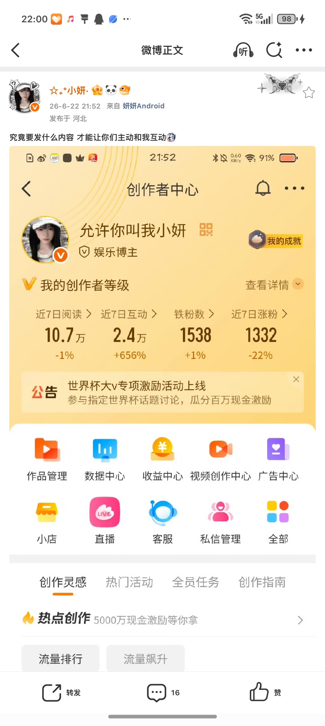 究竟要发什么内容 才能让你们主动和我互动
