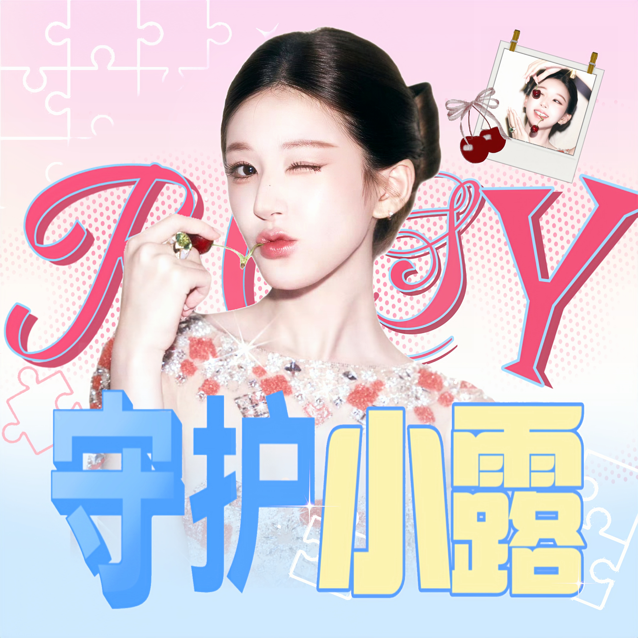 赵露思 存档一下  专栏 · 思芊滴产出合集～💞