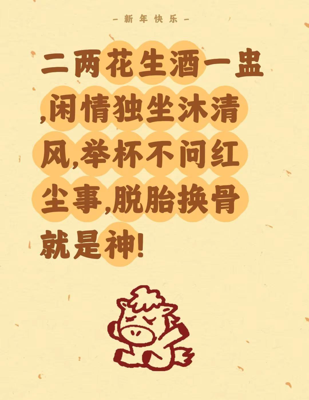 青龙回首。我评论了@三妹呀 的作品：二两花生酒一盅,闲情独坐沐清风,举杯不问红尘