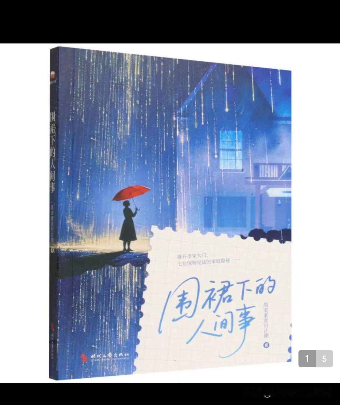 我们的小说终于出版纸质书啦！！！出版名为《围裙下的人间事》。

各位朋友们，还记