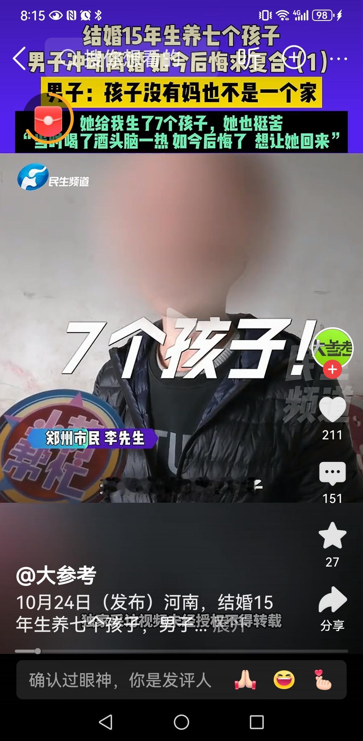 15年付出不如一句拒绝，7个孩子难换一句后悔：她的清醒，打了多少人的脸

河南郑