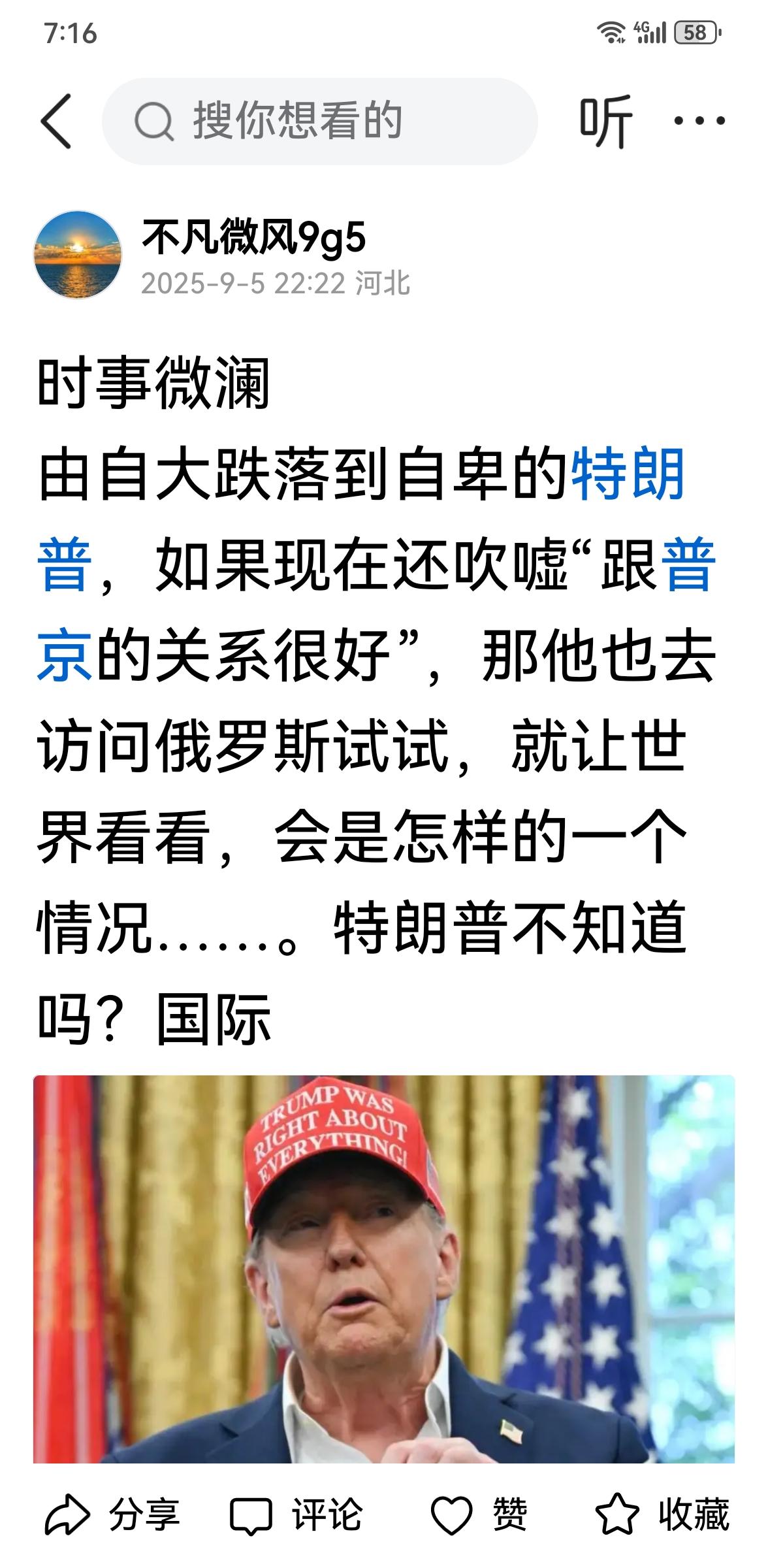 时事微澜
特朗普难道不知道？国际关系不像玩微信，“退群”容易，“建群”难呀。跟谁