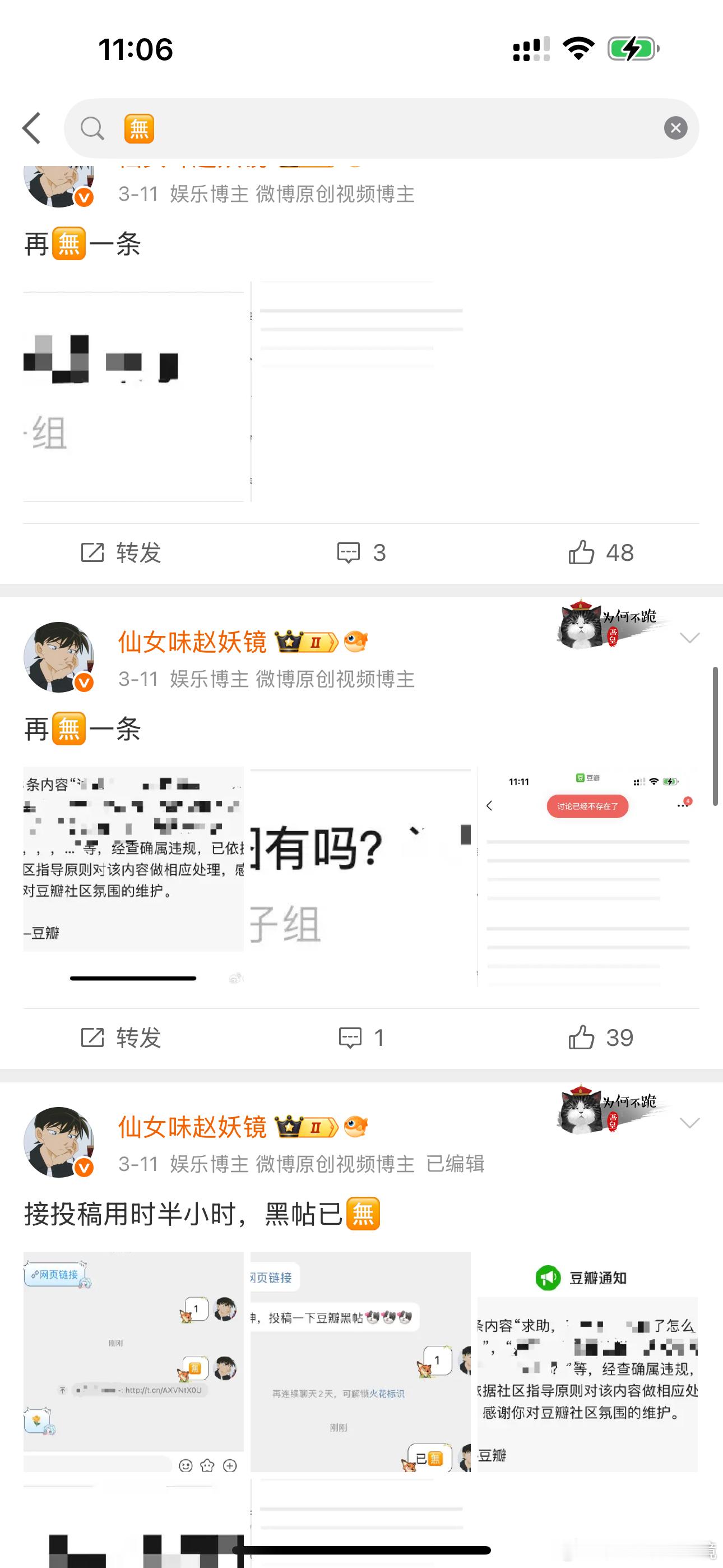 这些高楼黑帖，我反复点进去800遍举报没的，对不起啊我给它们增加热度了，有不给黑