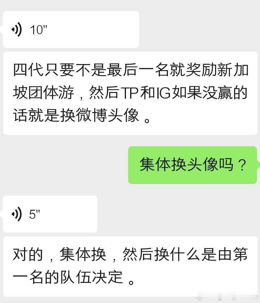 荣耀之战输了换头像我服了。。。闹了半天赢了奖励旅游输了换头像？ 