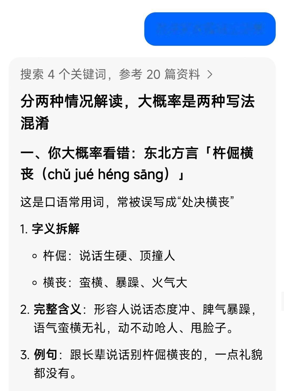 原来是东北方言么 我是说没听过这词 