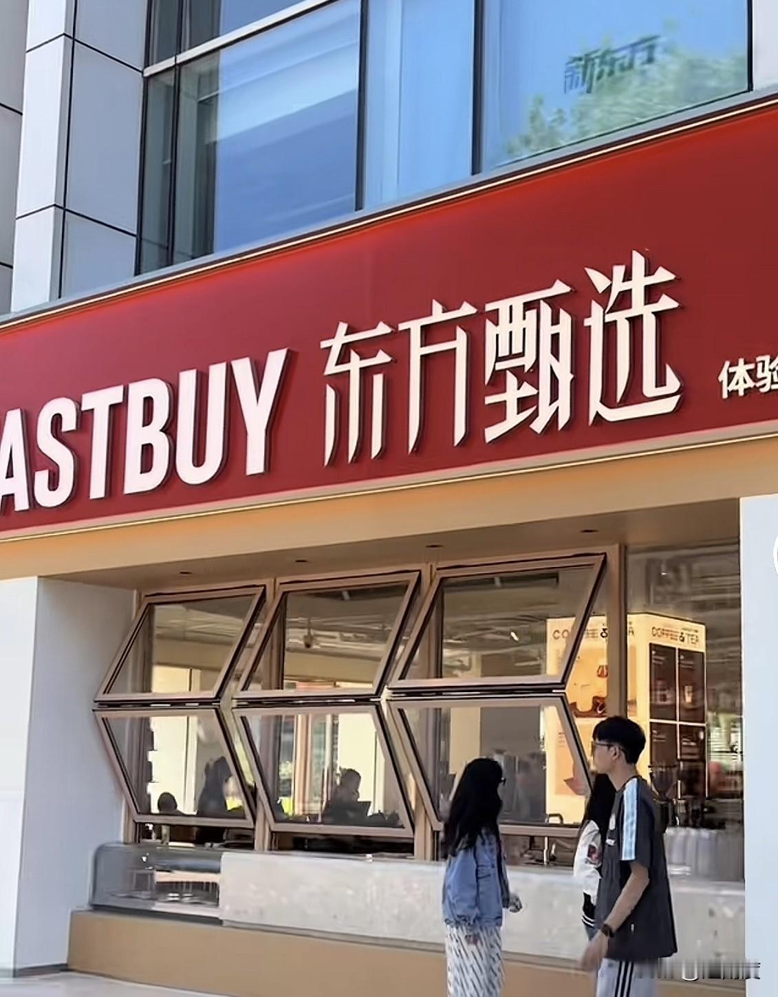 东方甄选的线下实体店快开业了，在北京中关村