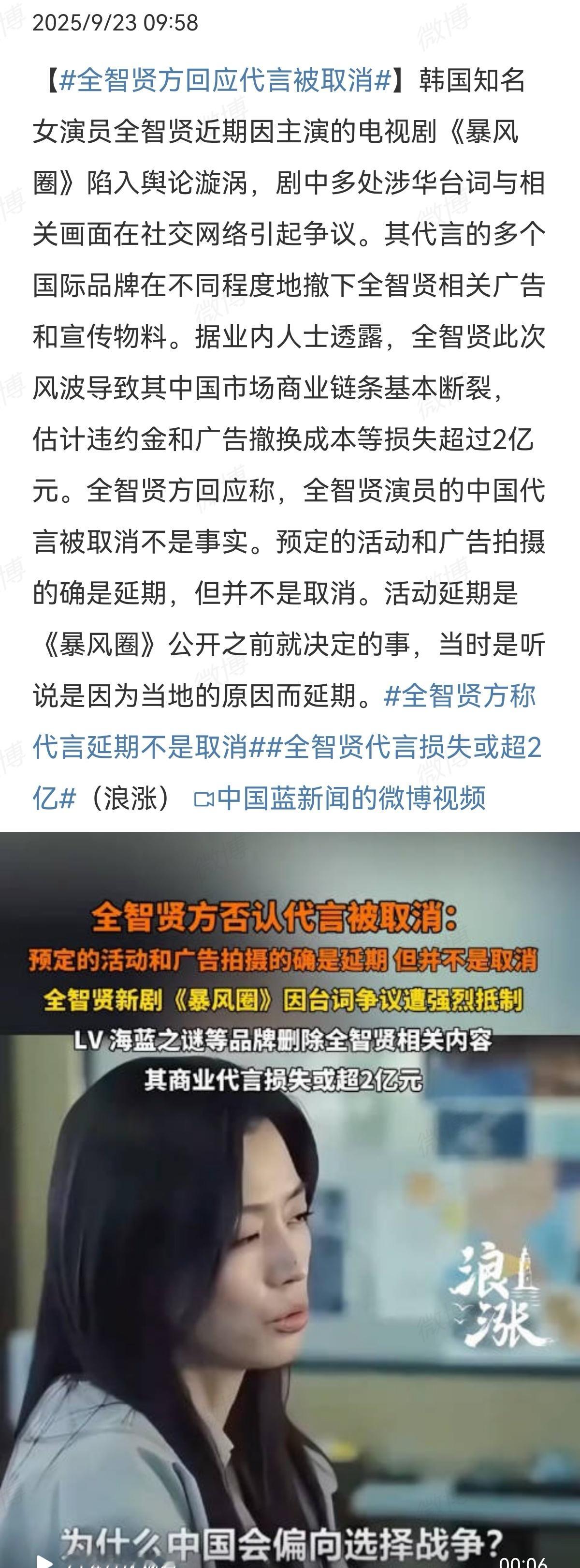 2025-09-24总结①全智贤否认因新剧rh问题导致中国代言被取消 全智贤新剧