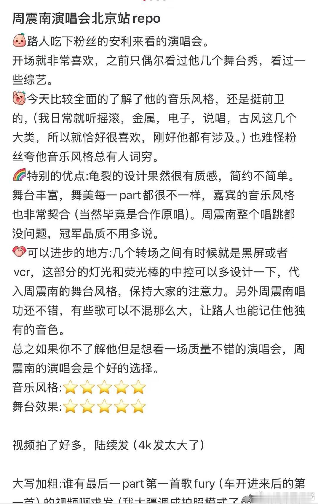 这就是周震南演唱会的口碑 周震南北京演唱会口碑 周震南北京演唱会凭实力收获满分口