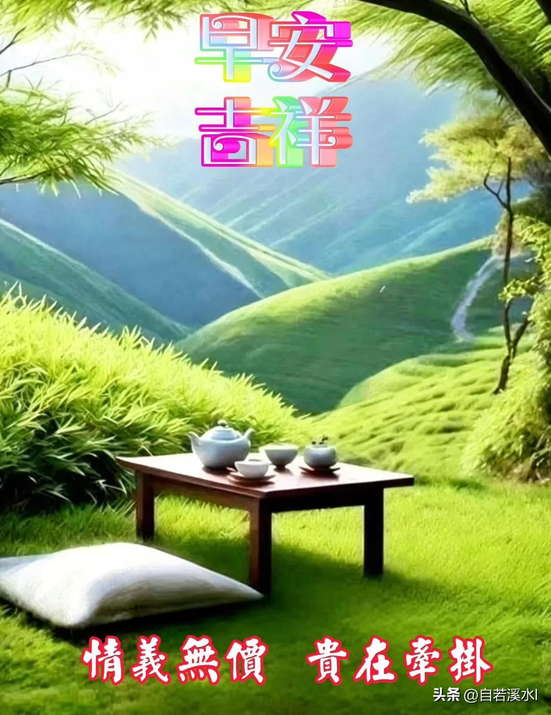 清晨问候送达，愿三餐温暖，四季安然，早安。