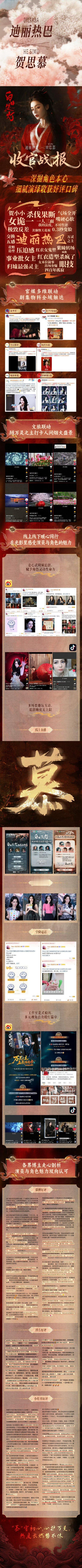 迪丽热巴白日提灯贺思慕收官战报迪丽热巴白日提灯贺思慕战报热巴的《白日提灯》贺思慕