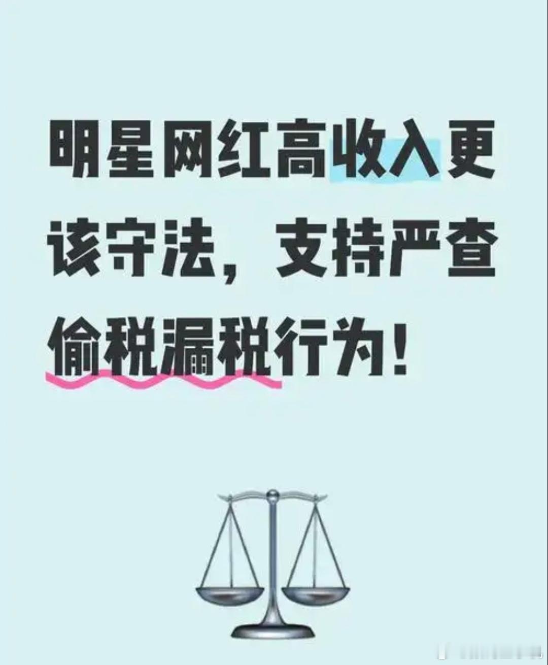 网红白冰偷税911.18万建议把那些大网红都查查，说实话，肯定没有几个依法纳税的