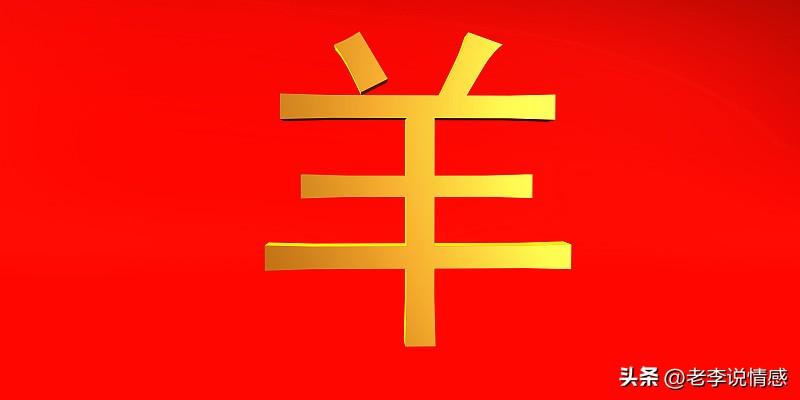 2026年8月4日，生肖羊的运势简直起飞！之前属羊的人，那真的憋屈。职场上累死累