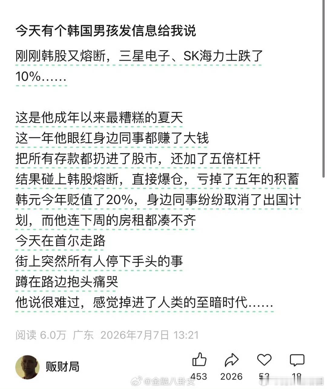 韩国年轻人的感受……人类至暗时刻…… 
