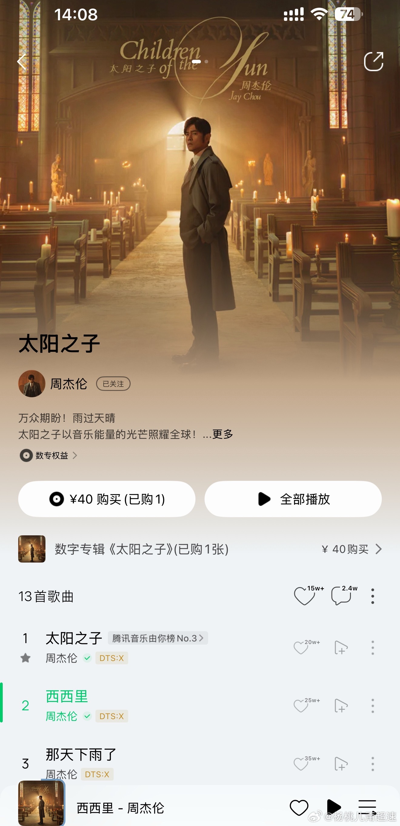 周杰伦新歌从夯到拉排名买是买了还没来得及听完呢各位怎么排名？我按排名听听