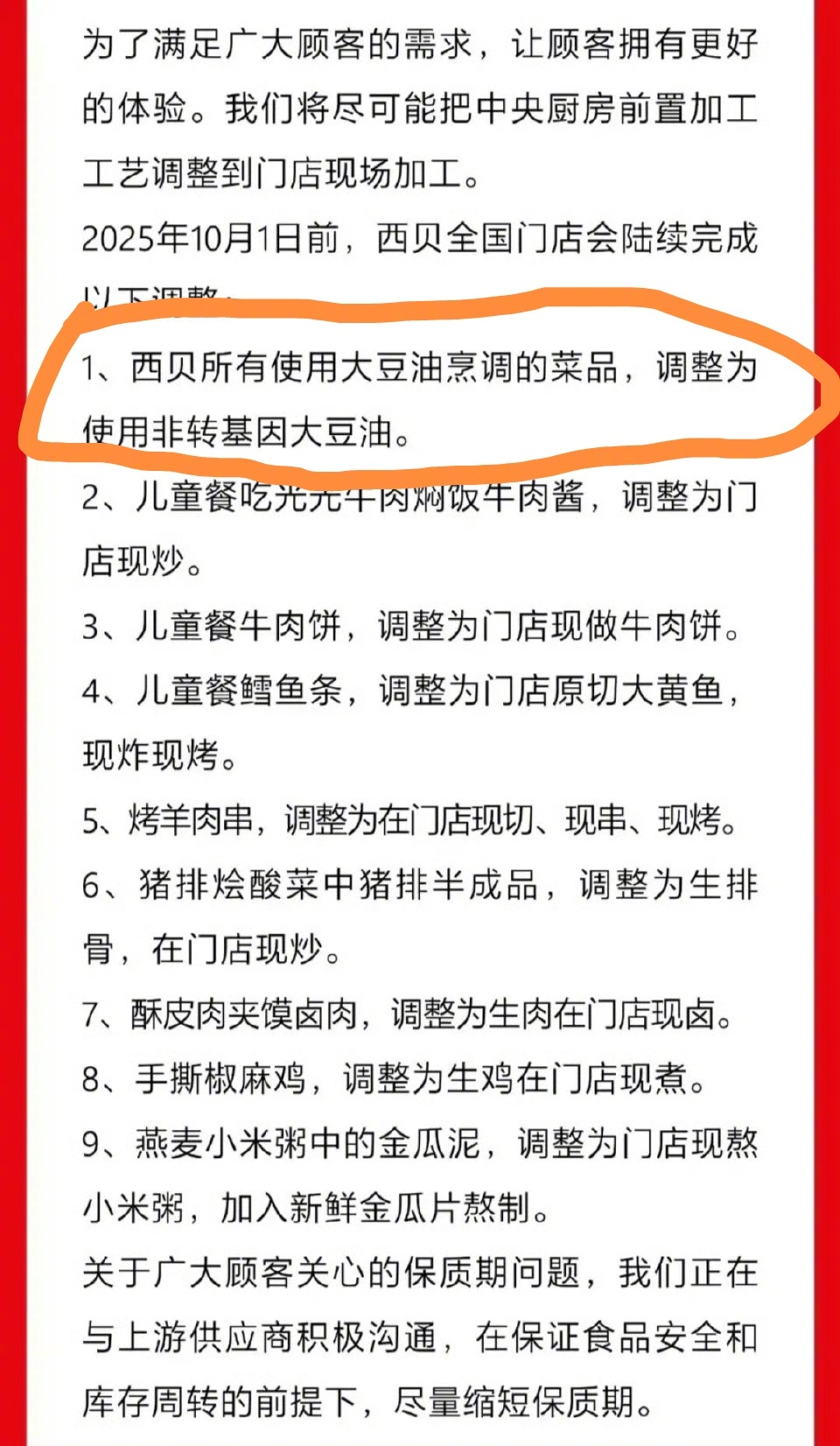 第一条就把转基因产品给黑了[允悲]农业农村部明确表示，经批准的转基因产品是安全的