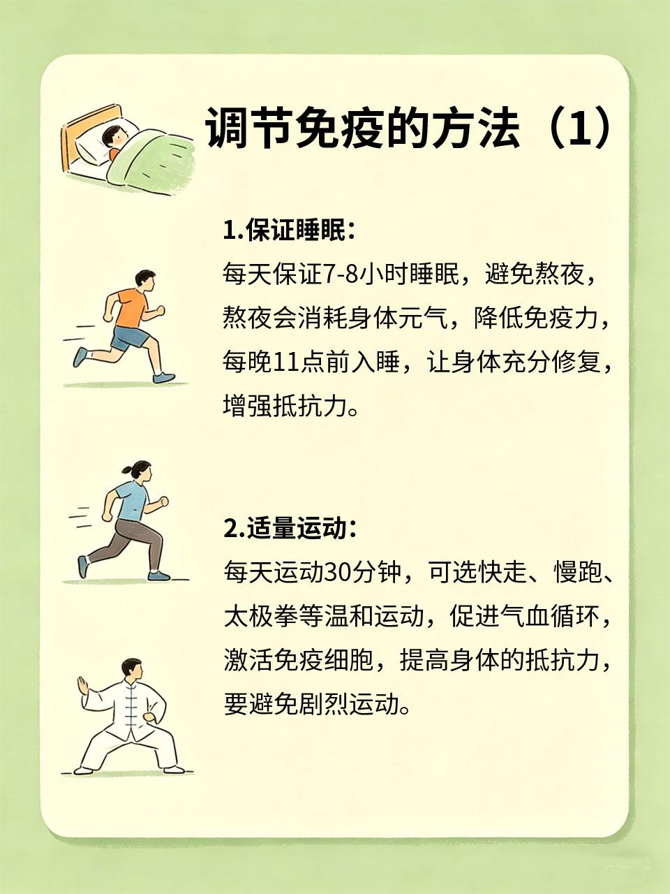 免疫力低易感冒，这样调理少生病
免疫力低的人🛡，一换季就感冒、易疲劳😪，其实