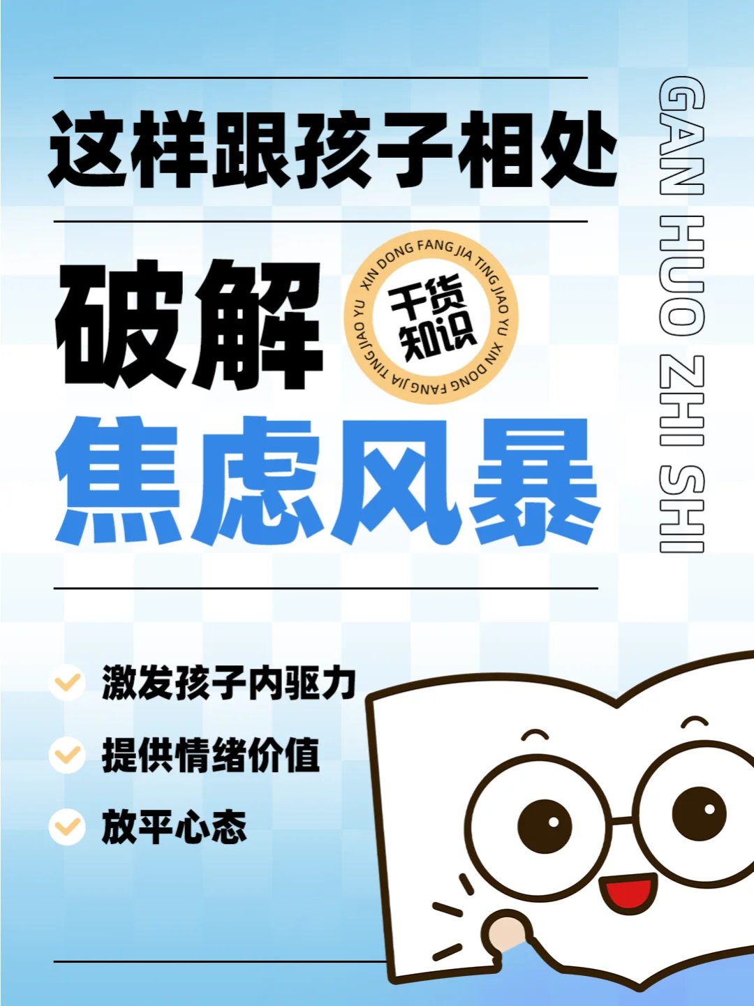 破解焦虑风暴，这样跟孩子相处🌈