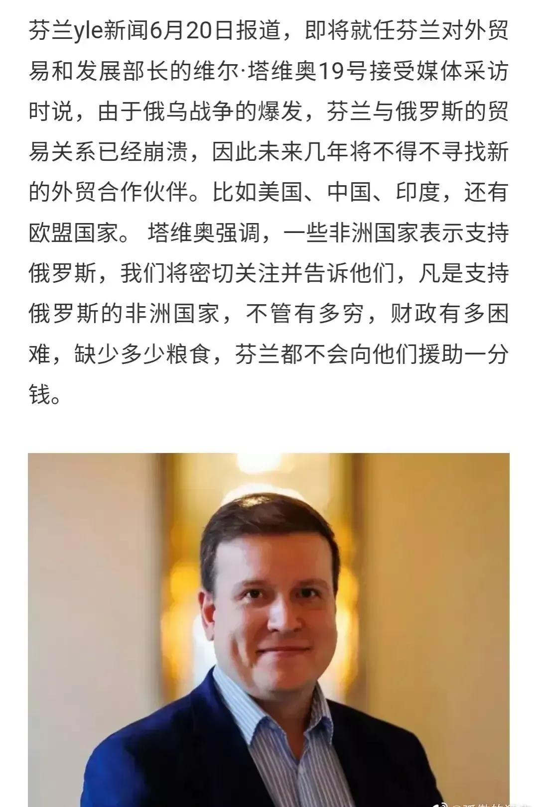 芬兰:凡是支持俄罗斯的非洲国家，不会得到芬兰的一分钱援助。芬兰真的够霸气啊！非洲