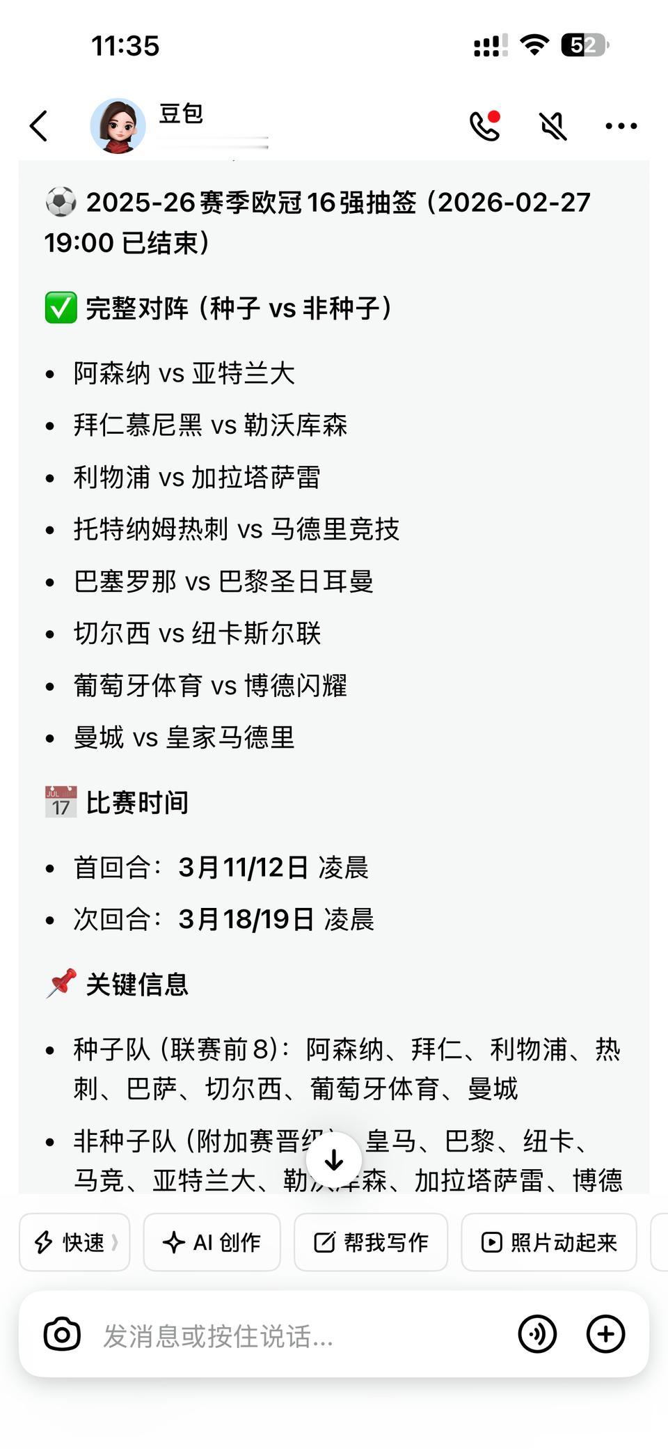 豆包给的今晚欧冠抽签预测。

因为谁对谁大概能猜到50%，比如皇马队手不是曼城，