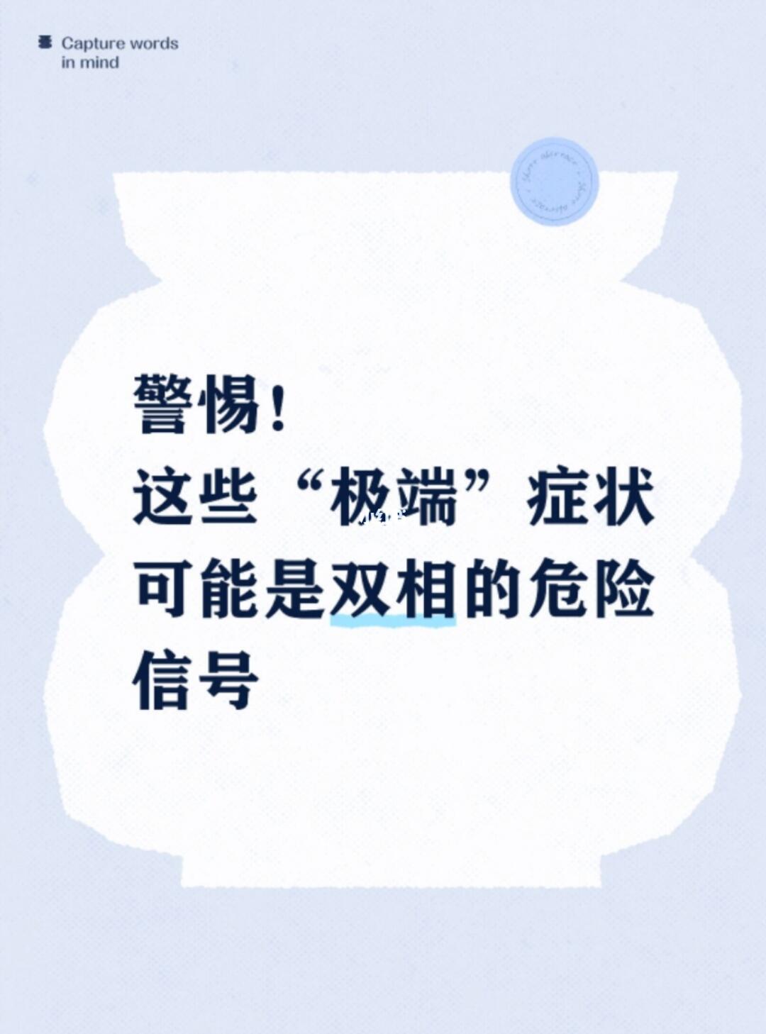 门诊常有家长问我：“我家孩子情绪忽高忽低，时而亢奋时而消沉的，是不是因...